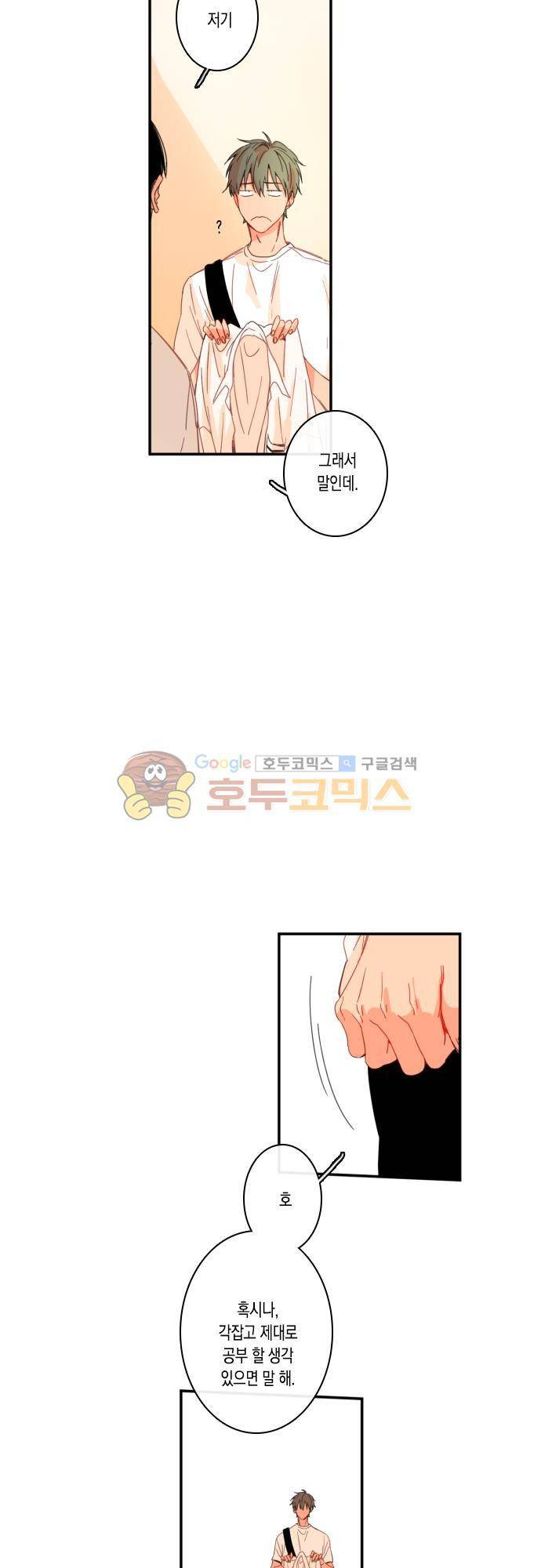 너의 사랑에 대하여 44화 7