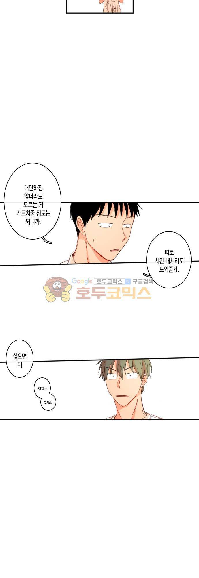 너의 사랑에 대하여 44화 8