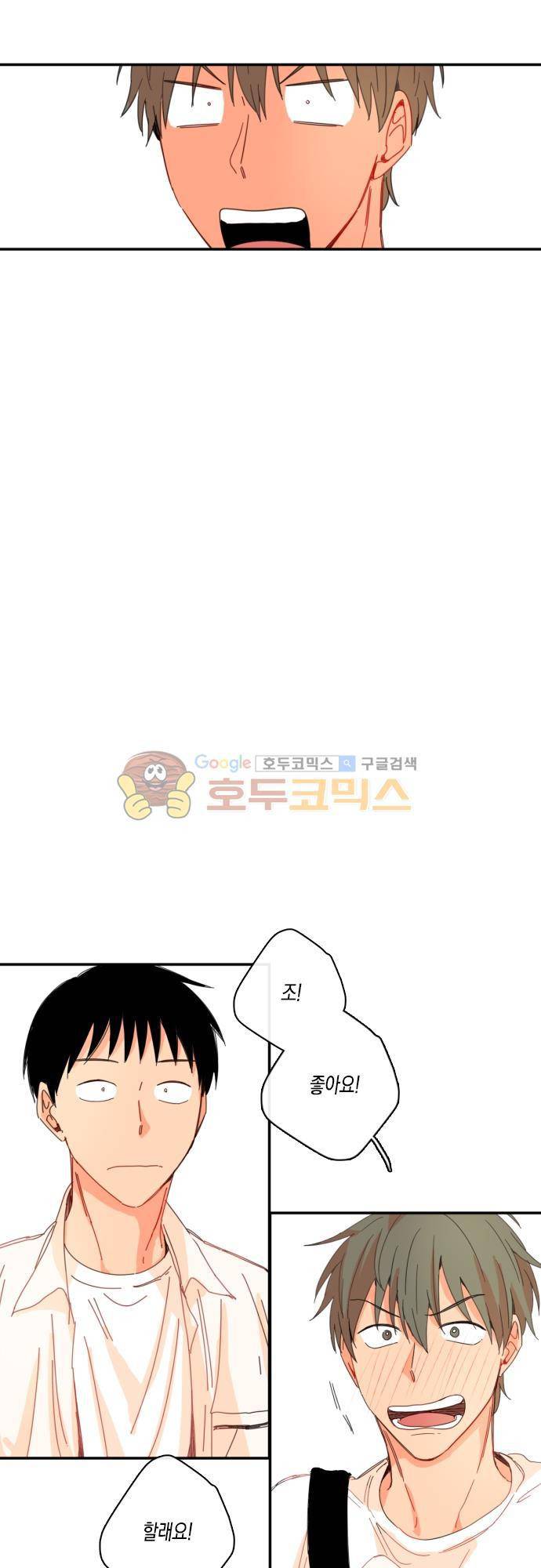 너의 사랑에 대하여 44화 9