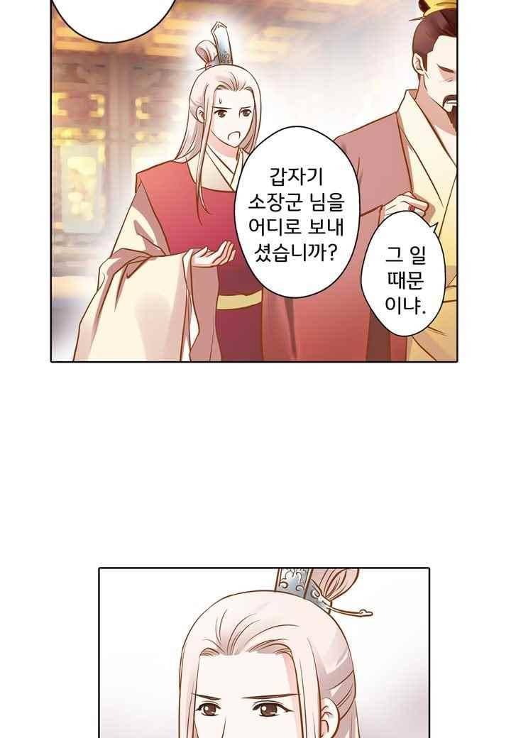 내 낭군님은 누구세요 39화 8