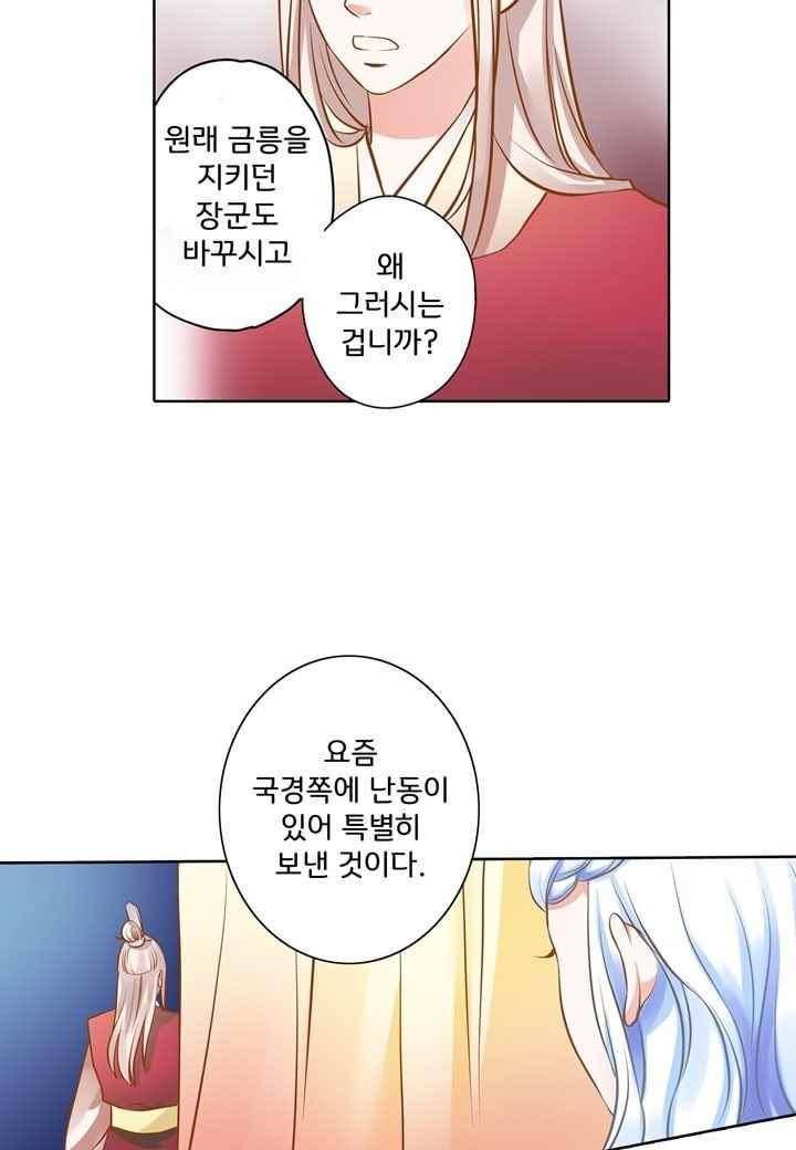 내 낭군님은 누구세요 39화 9