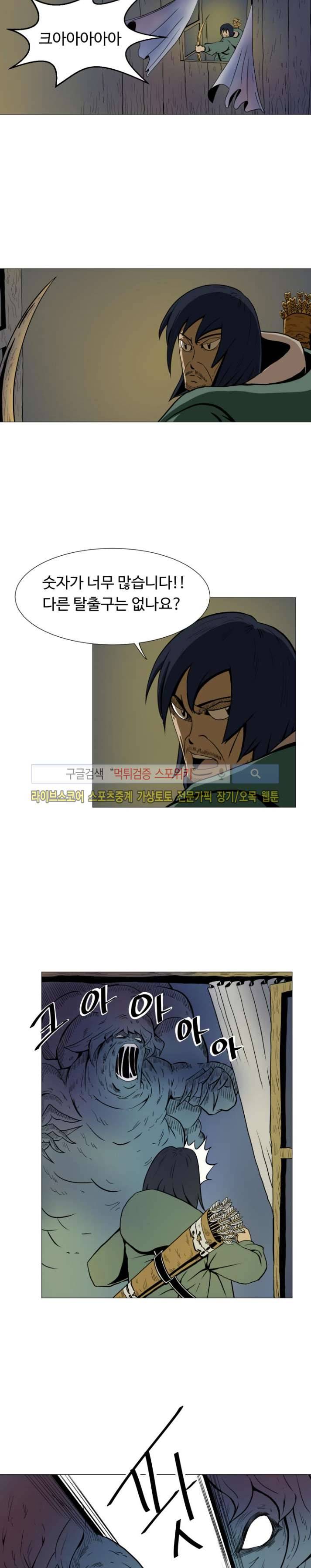 기억의 나라 11화 2