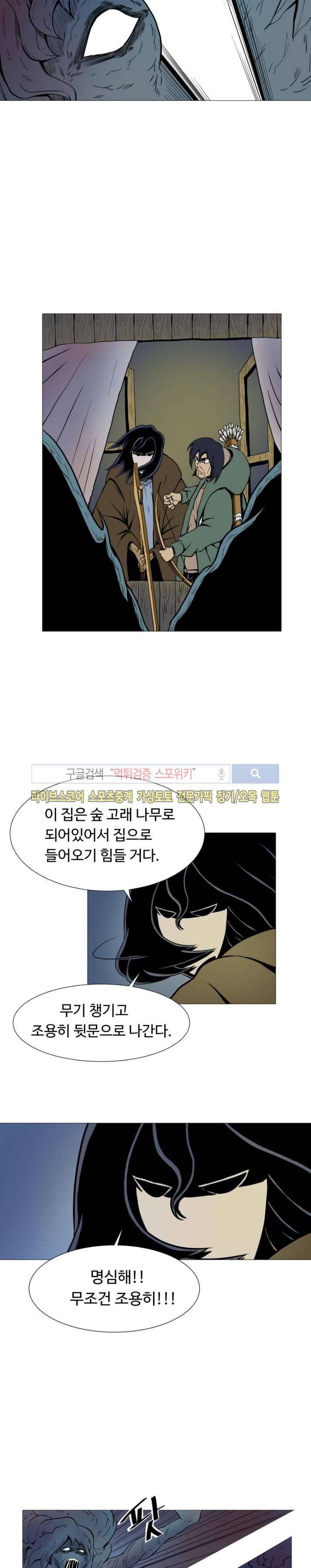기억의 나라 11화 3