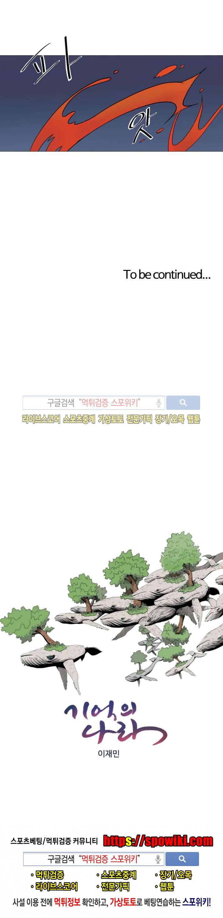 기억의 나라 11화 16