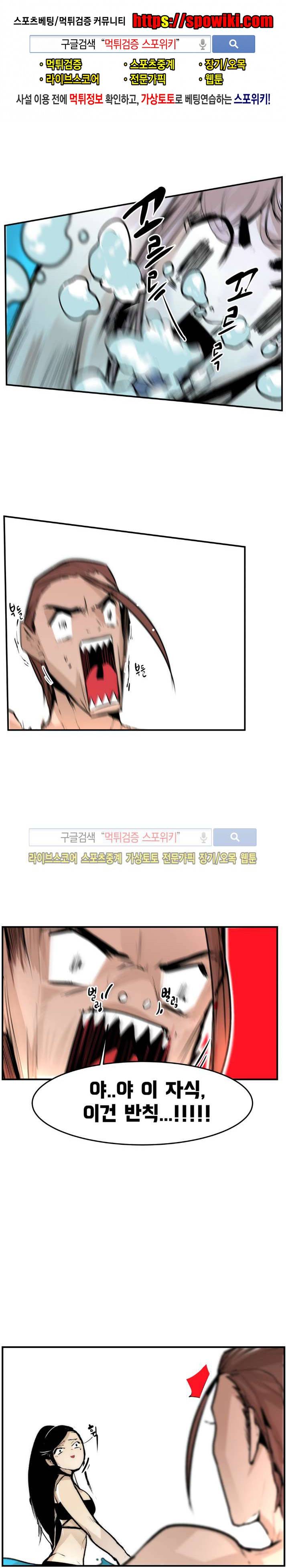 나의 기사님이랑 11화 1