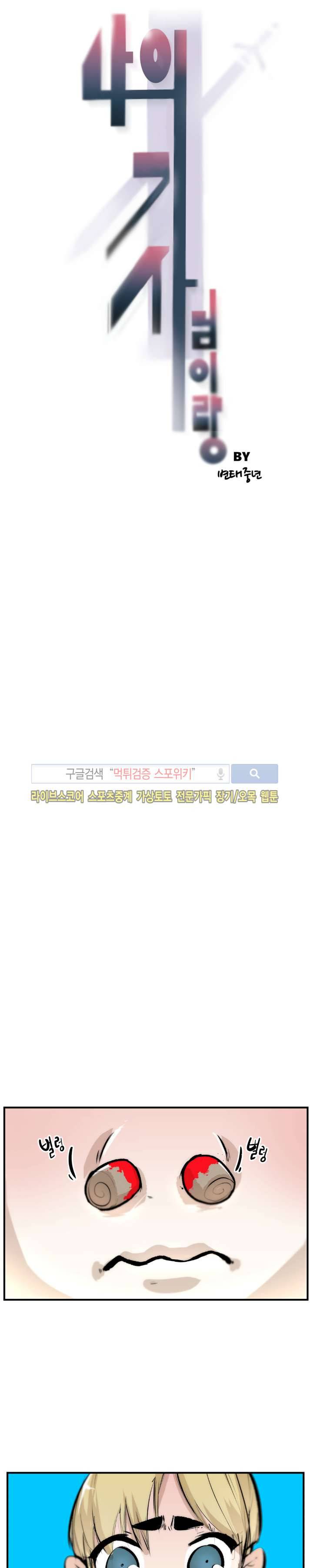나의 기사님이랑 11화 4