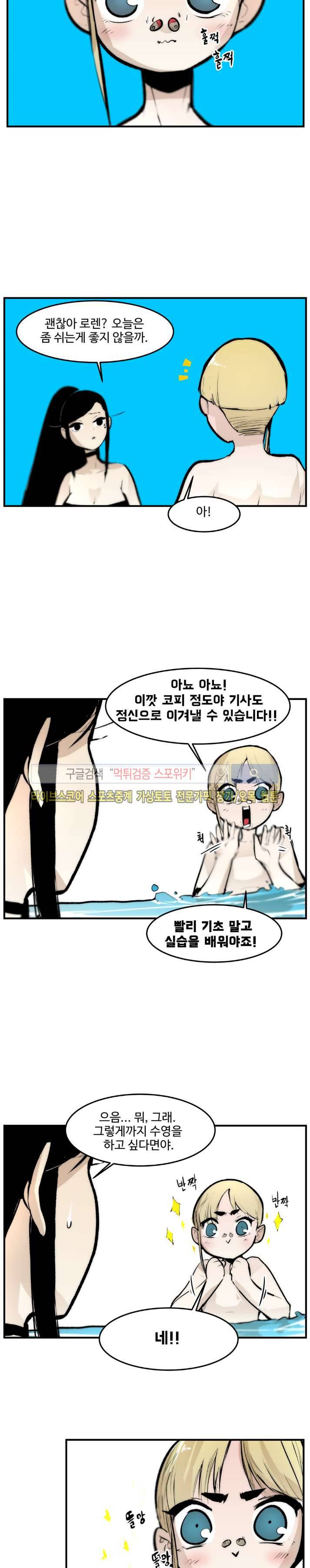나의 기사님이랑 11화 5
