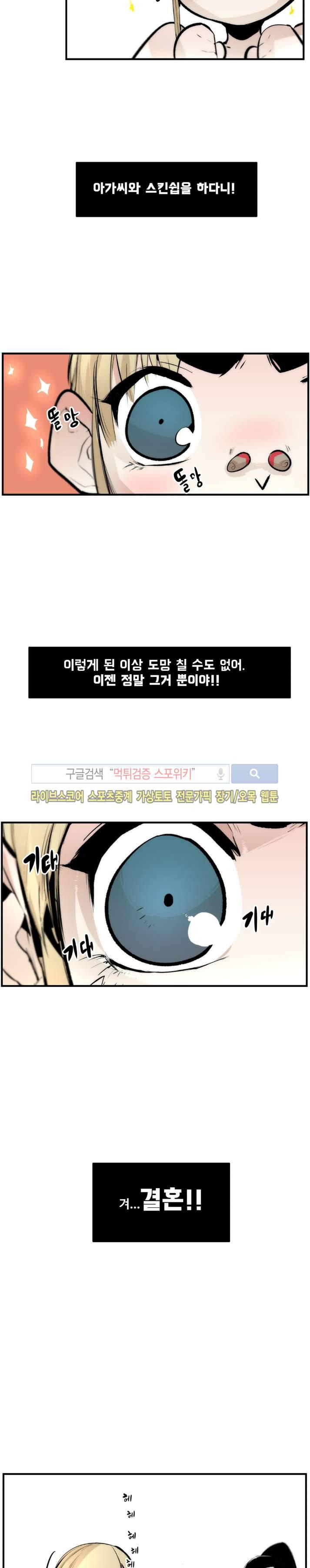 나의 기사님이랑 11화 6
