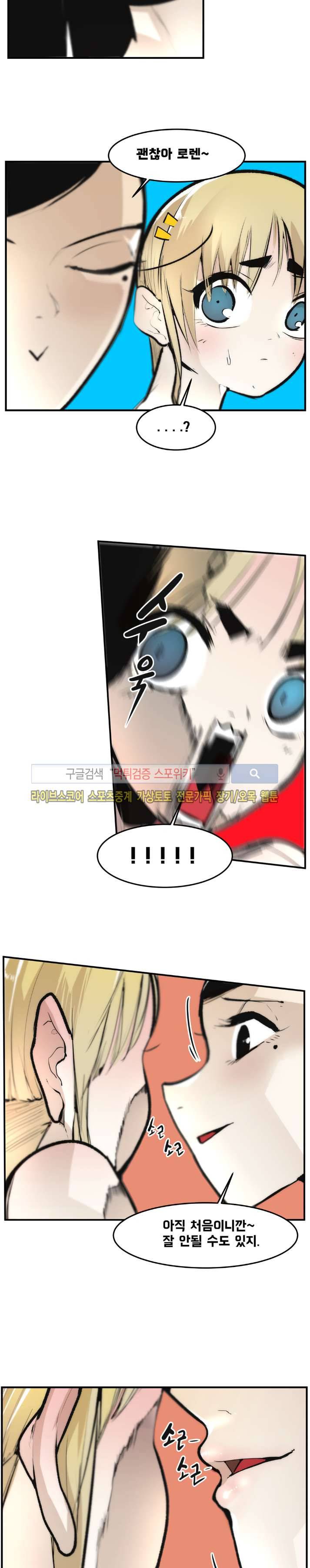 나의 기사님이랑 11화 11