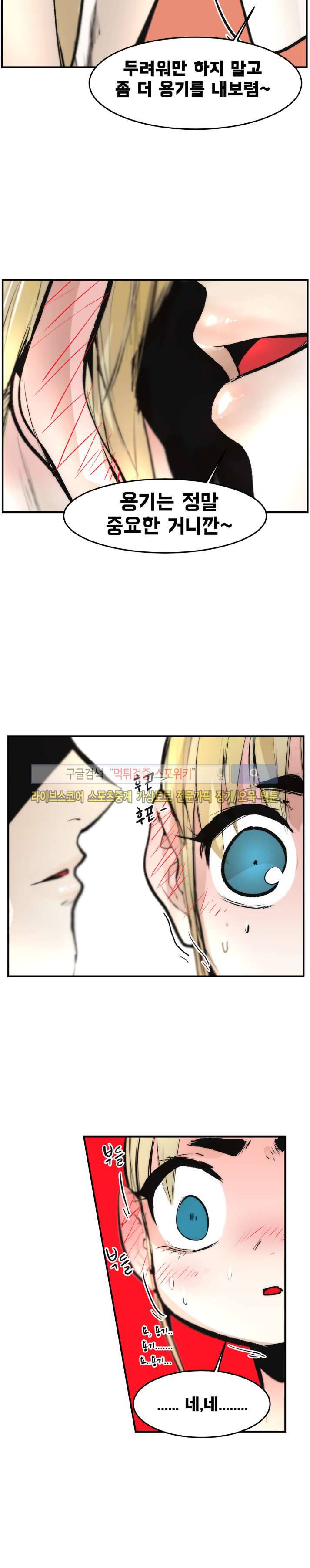 나의 기사님이랑 11화 12