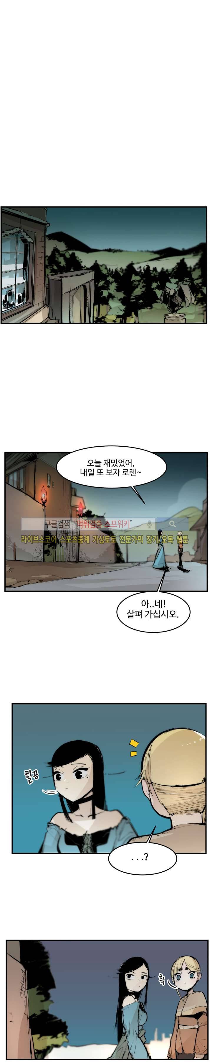 나의 기사님이랑 11화 14