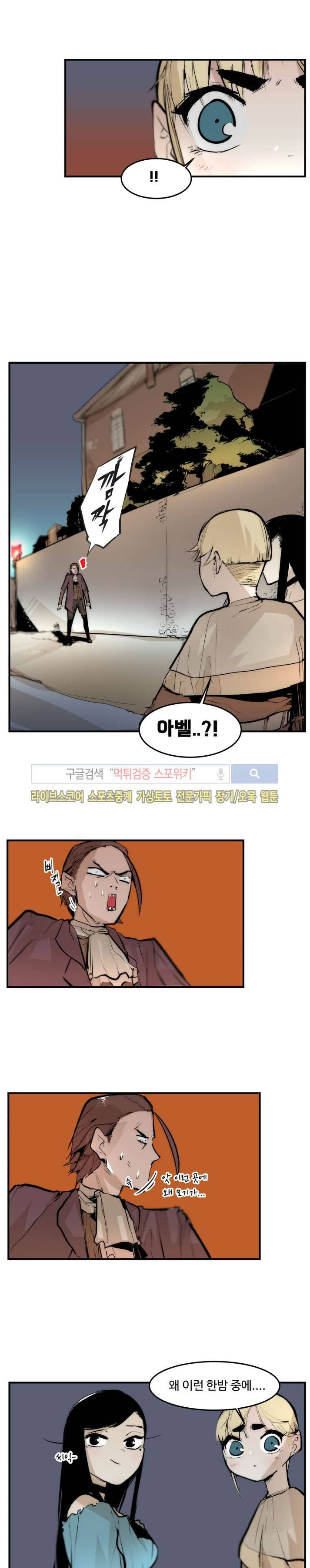 나의 기사님이랑 11화 15