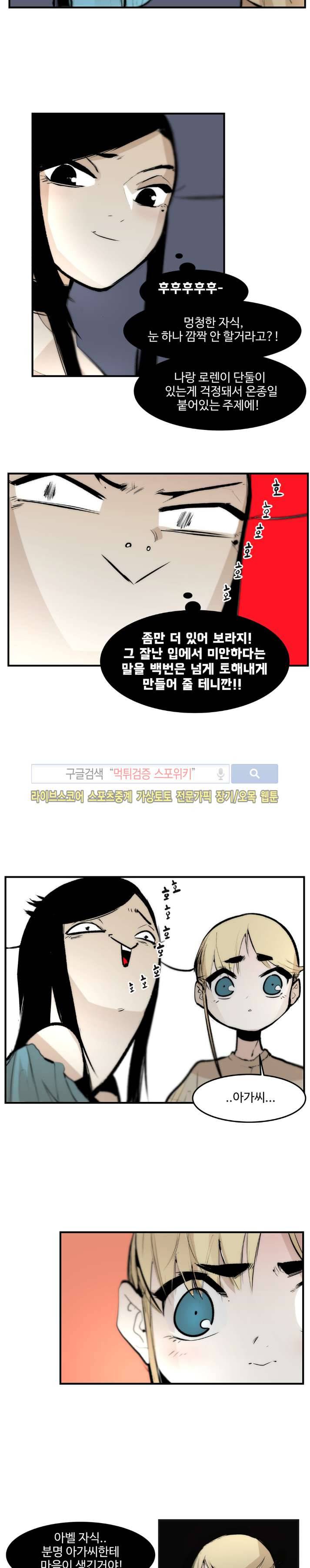 나의 기사님이랑 11화 16