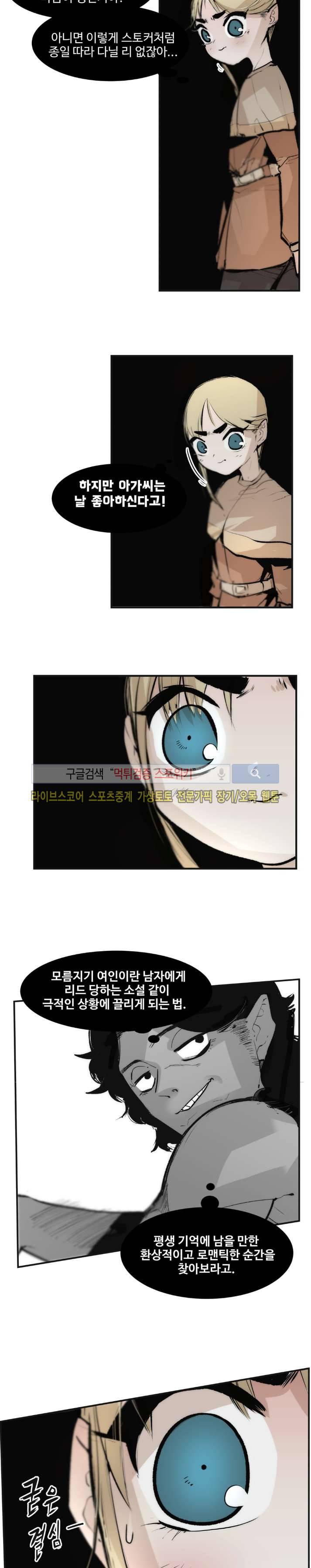 나의 기사님이랑 11화 17