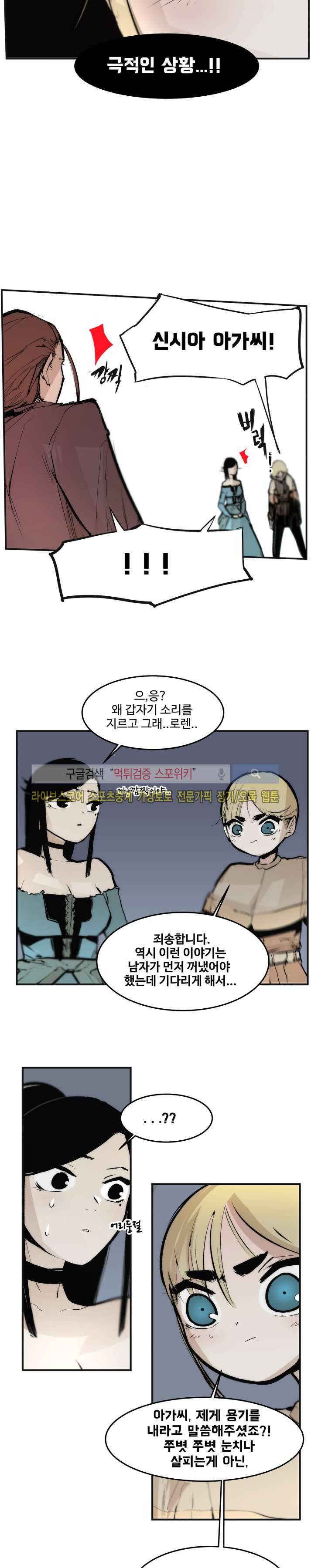 나의 기사님이랑 11화 18