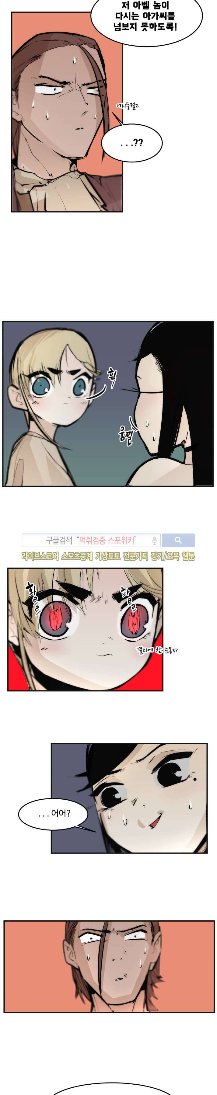나의 기사님이랑 11화 19