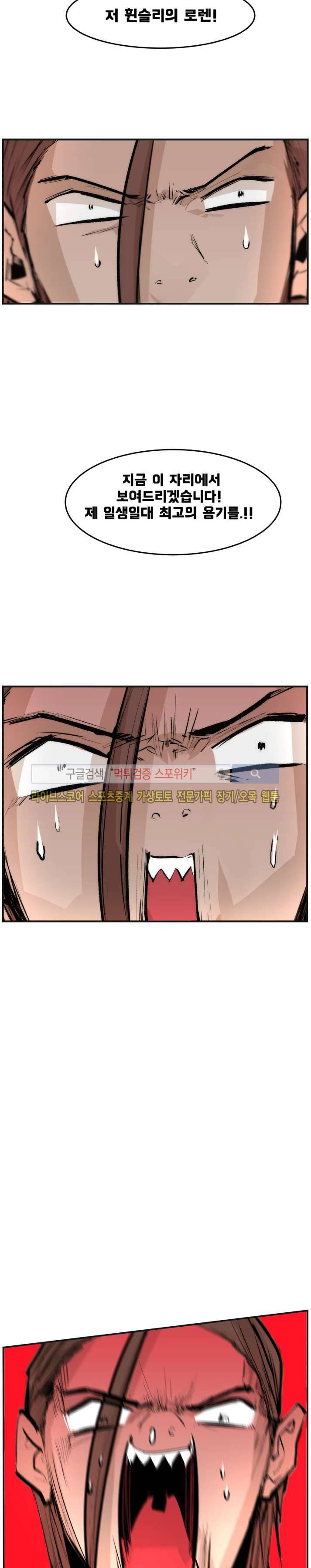 나의 기사님이랑 11화 20