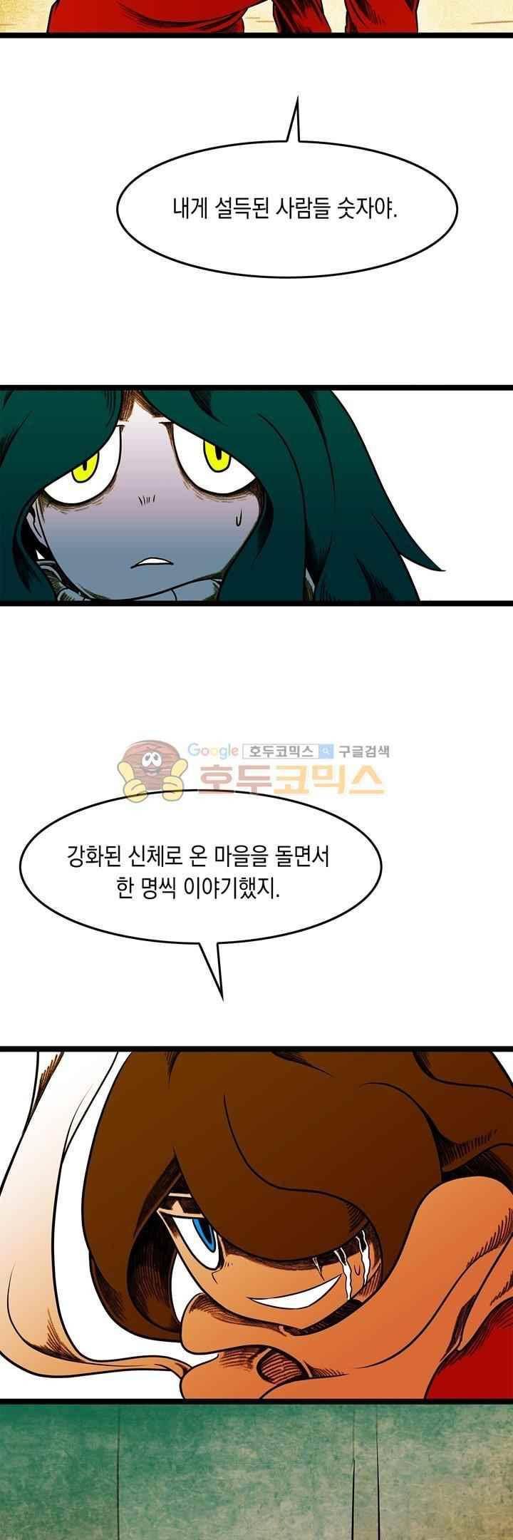 토니 29화 3