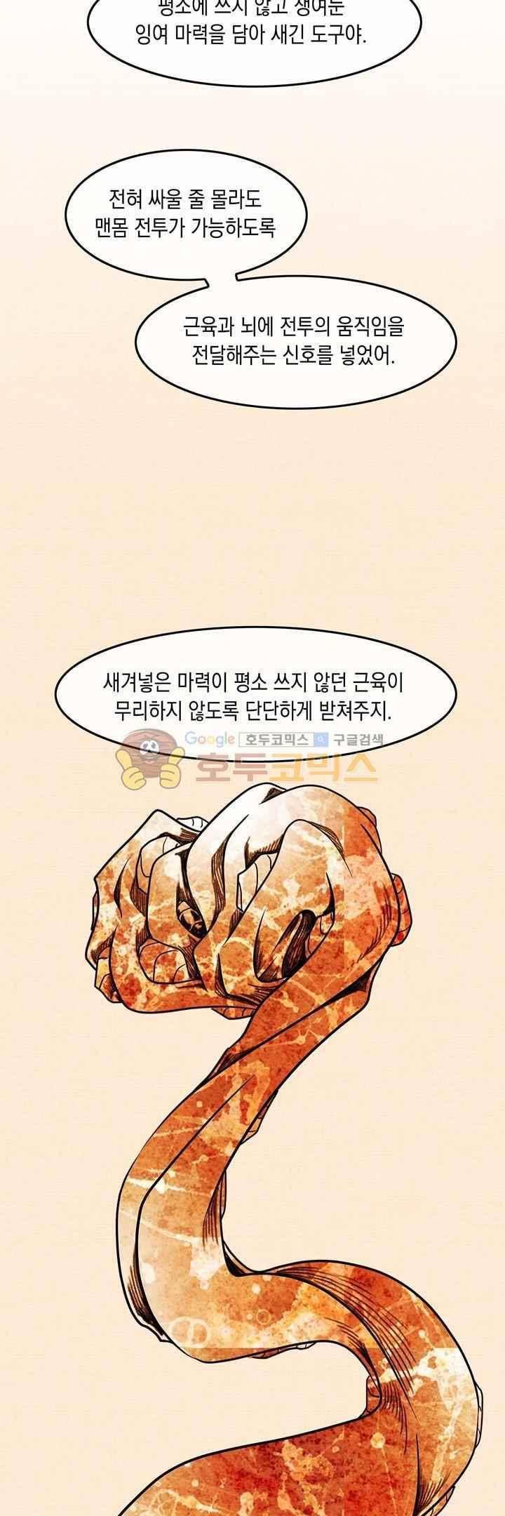 토니 29화 7