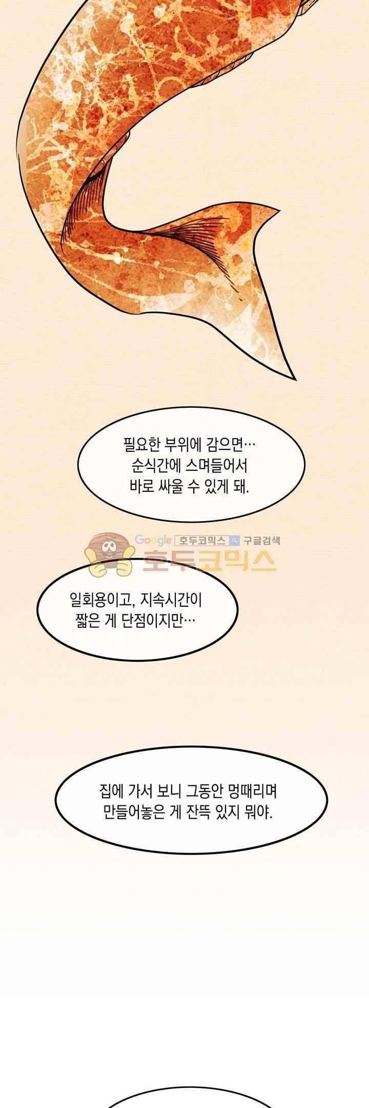 토니 29화 8