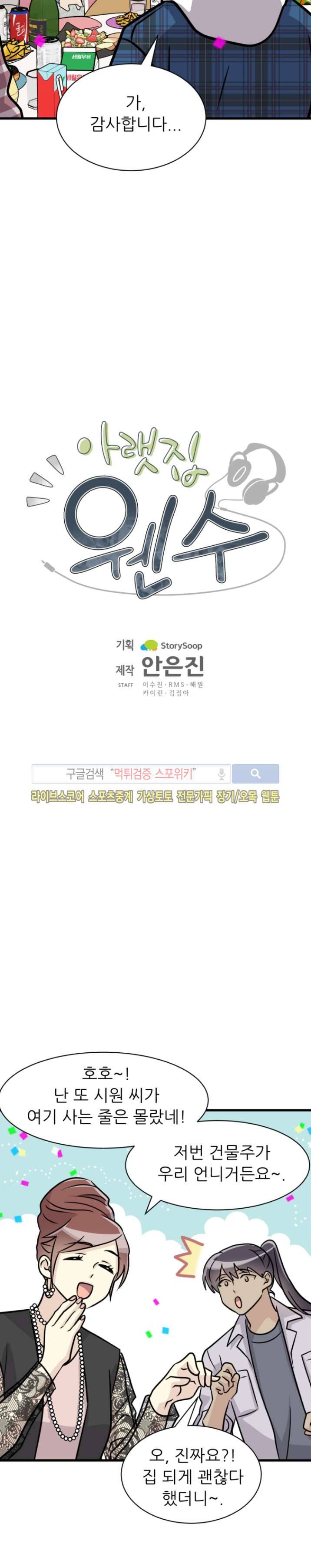 아랫집 웬수 18화 5