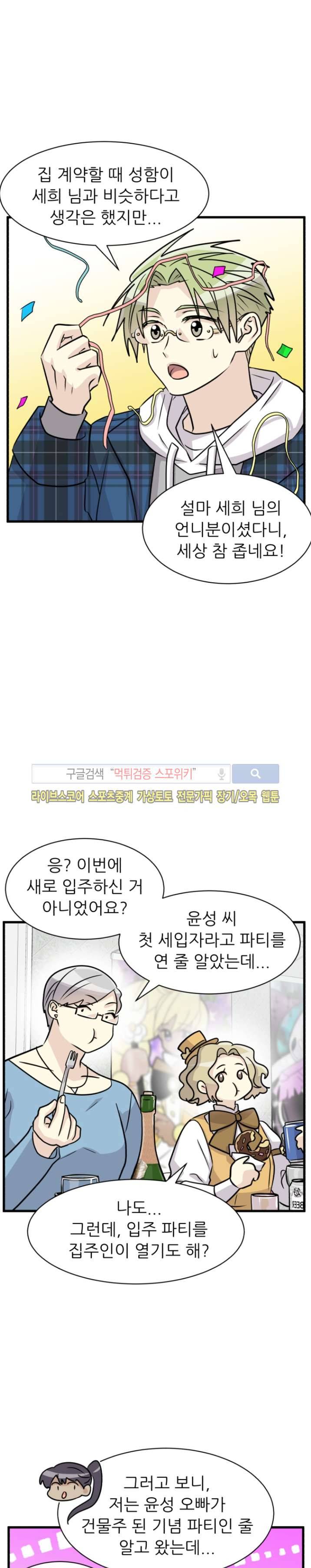 아랫집 웬수 18화 6