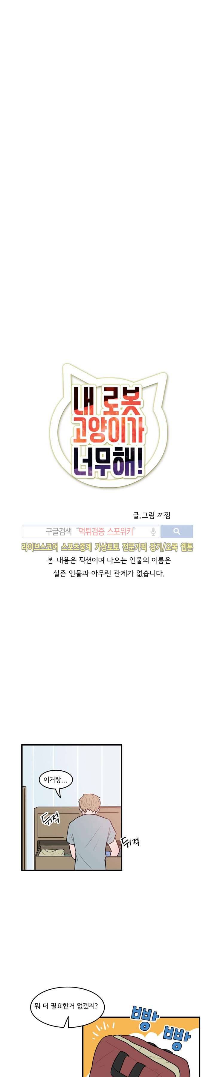 내 로봇 고양이가 너무해 7화 2