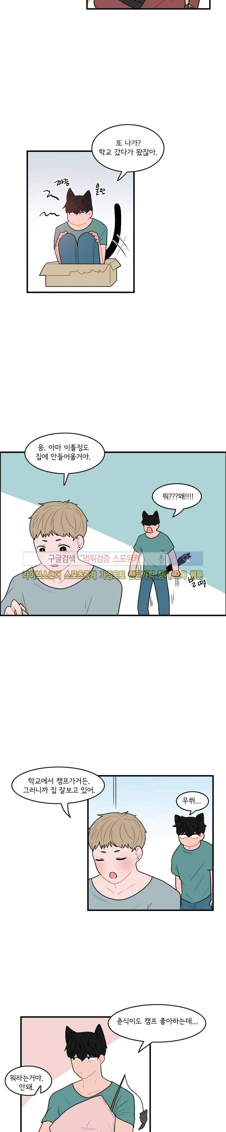내 로봇 고양이가 너무해 7화 3