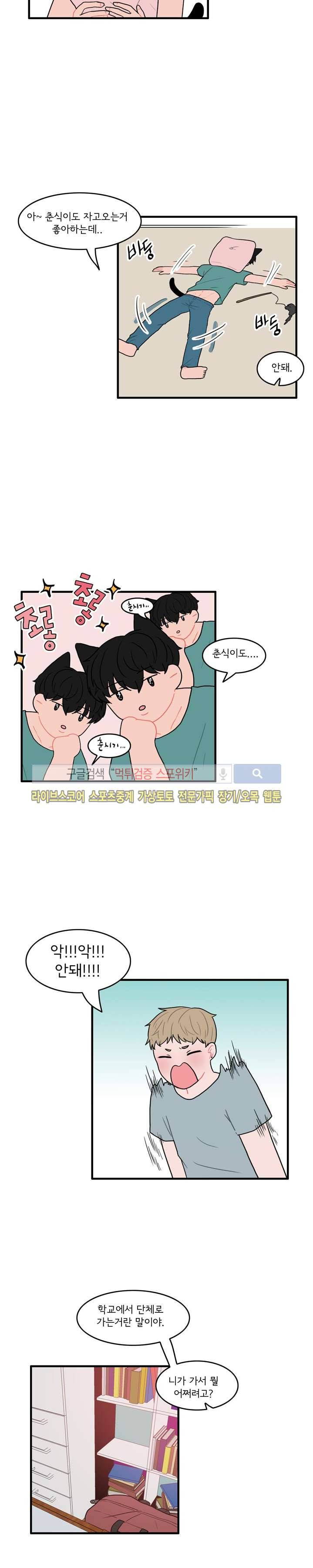 내 로봇 고양이가 너무해 7화 4