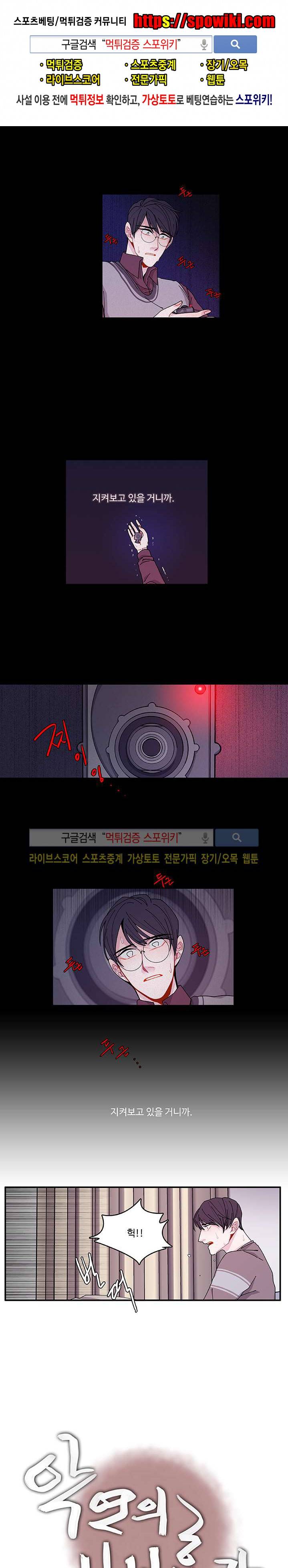 악연의 나비효과 21화 1
