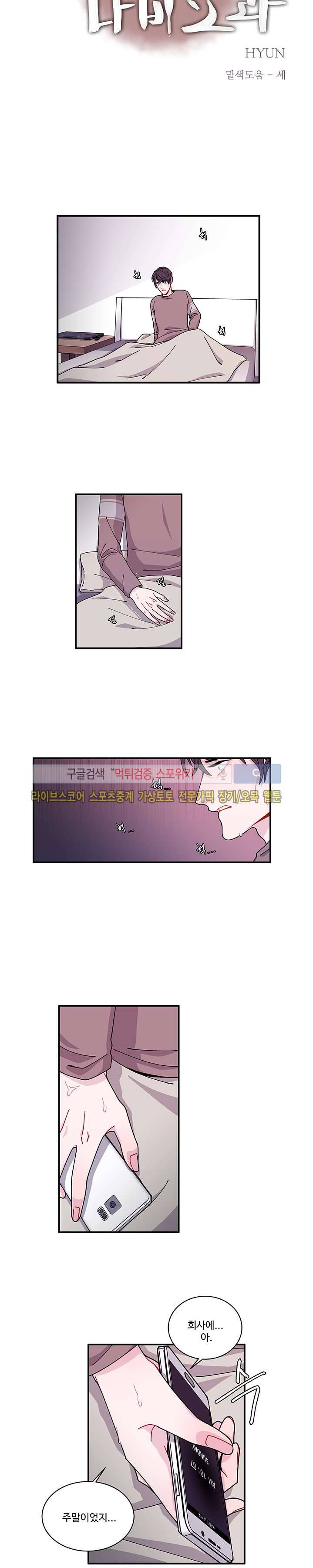 악연의 나비효과 21화 2