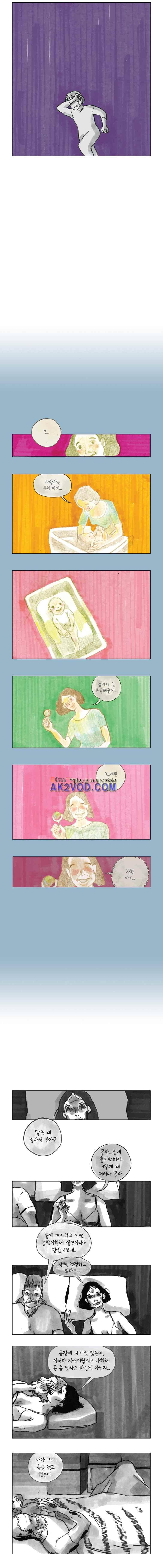 이토록 보통의 109화 - 헝겊 위의 아기원숭이 (13) 2
