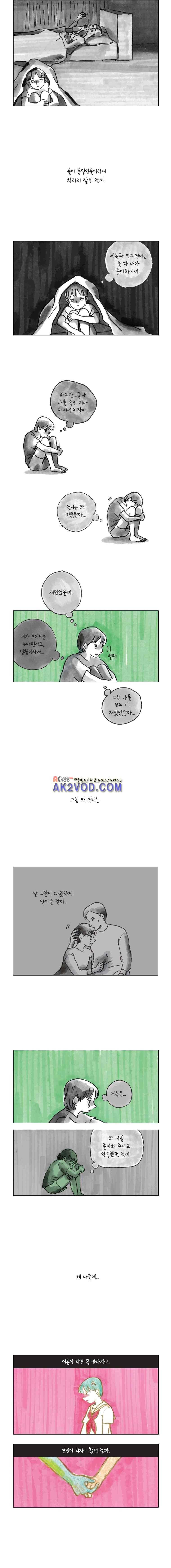 이토록 보통의 109화 - 헝겊 위의 아기원숭이 (13) 3