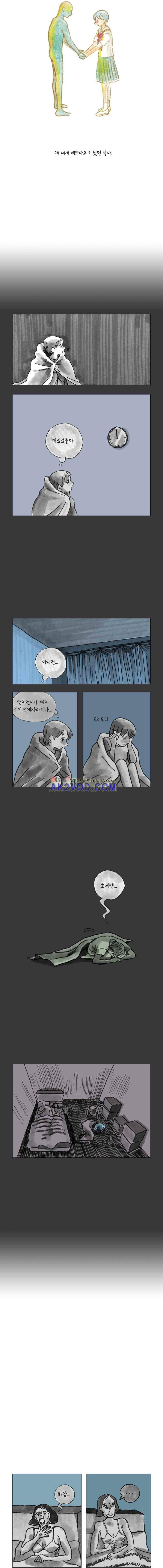 이토록 보통의 109화 - 헝겊 위의 아기원숭이 (13) 4