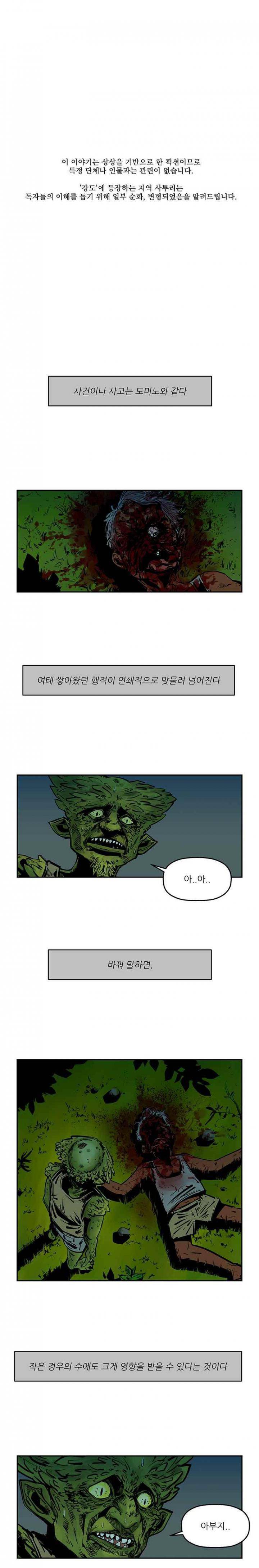 강도 41화 1