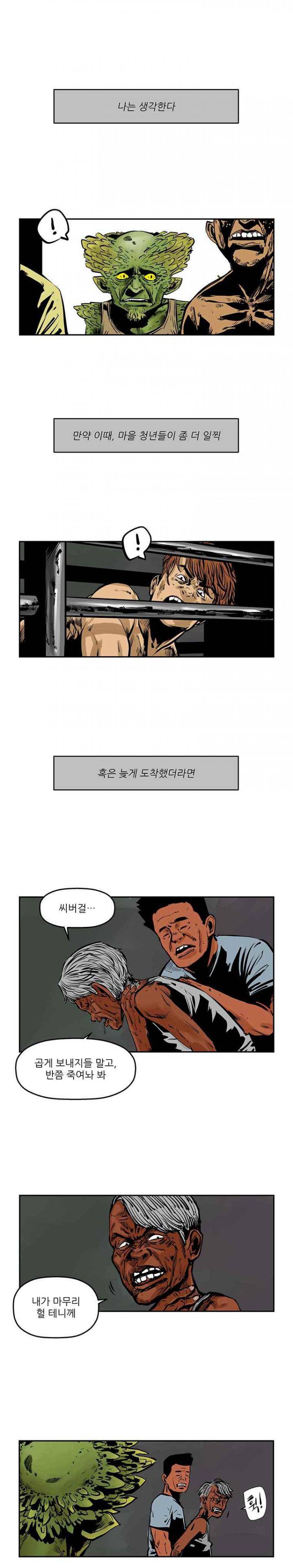 강도 41화 4