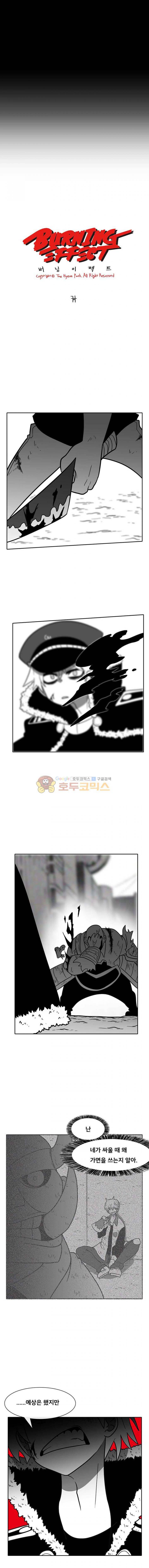 버닝 이펙트 67화 2