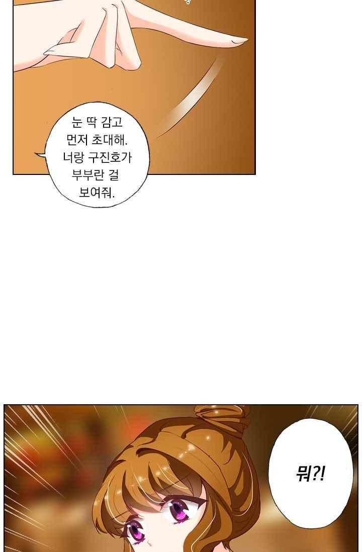 이혼해줄래요? 37화 2