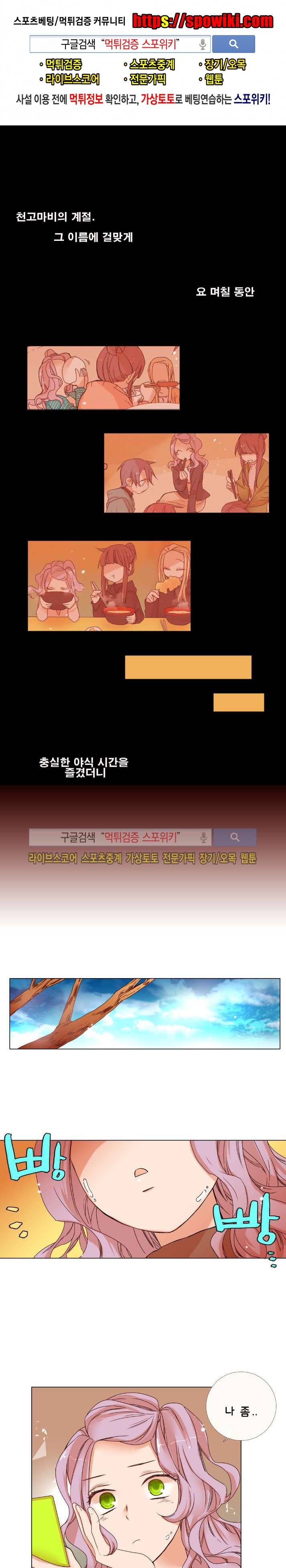 보글보글챱챱 28화 1