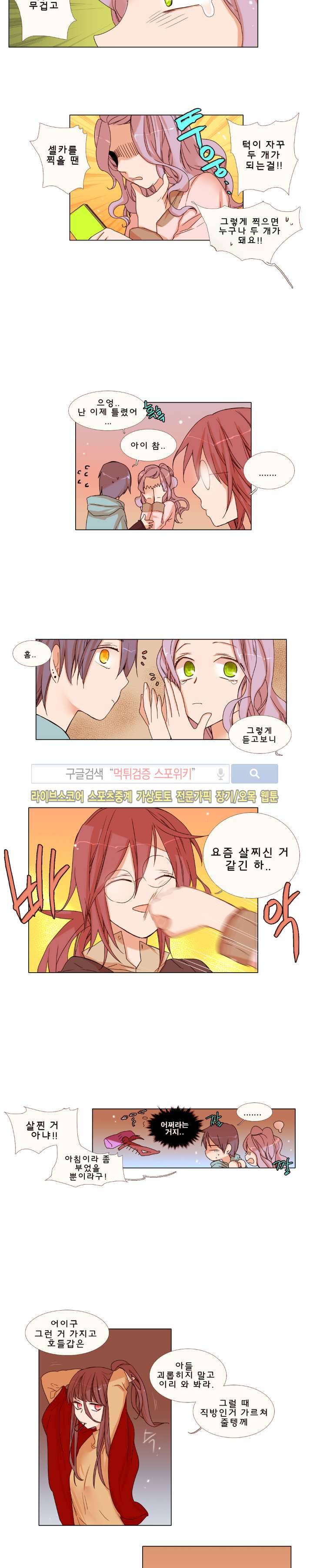 보글보글챱챱 28화 3