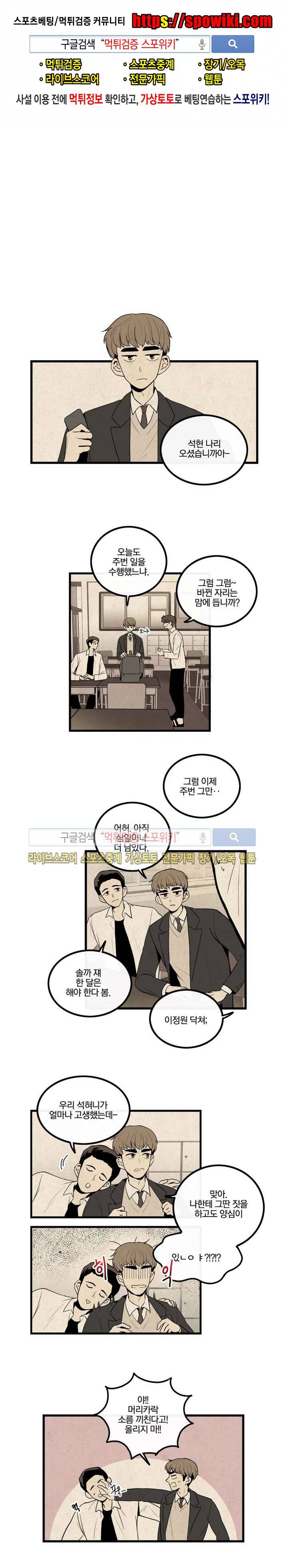 보통남남 12화 1