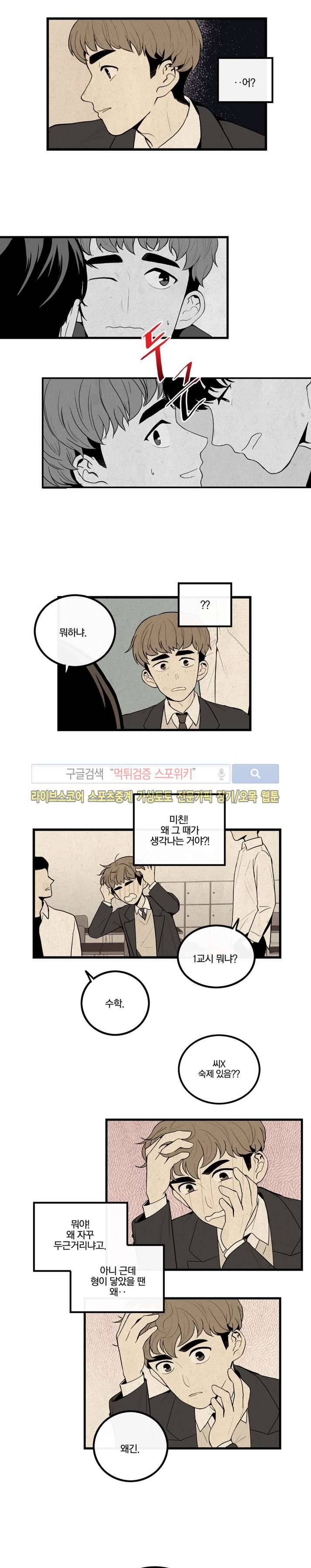 보통남남 12화 2