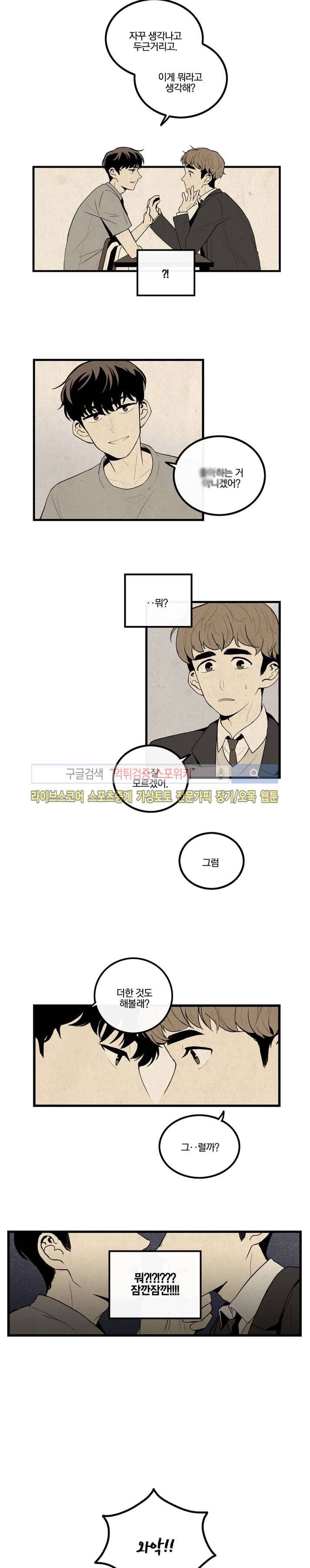 보통남남 12화 3