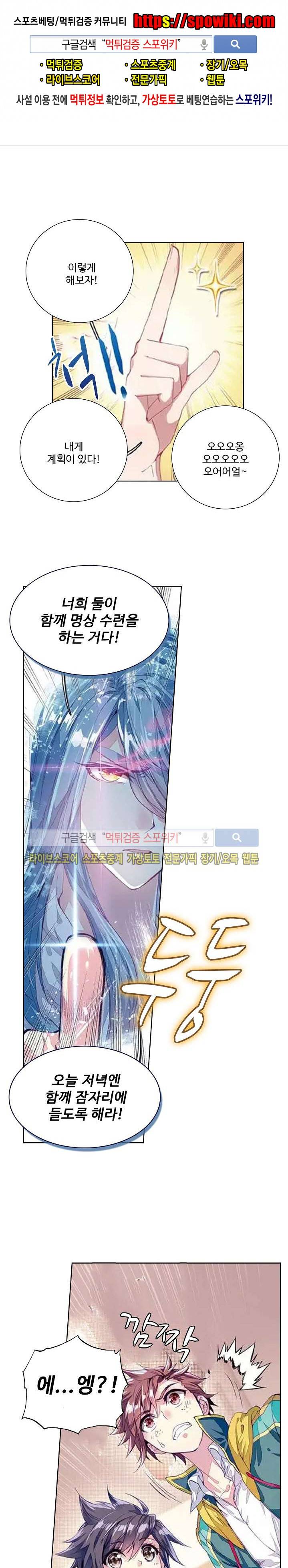 엘피스 전기: 용왕전설 50화 1