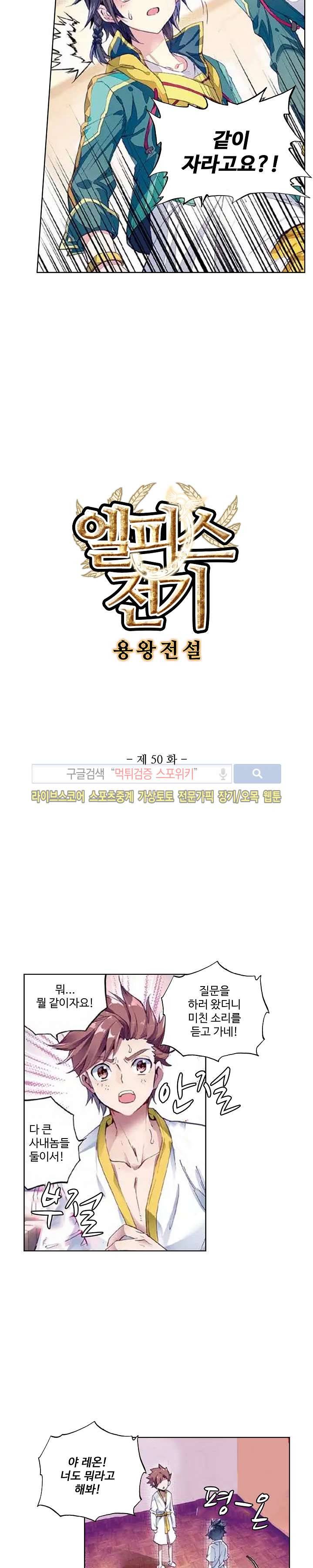엘피스 전기: 용왕전설 50화 2