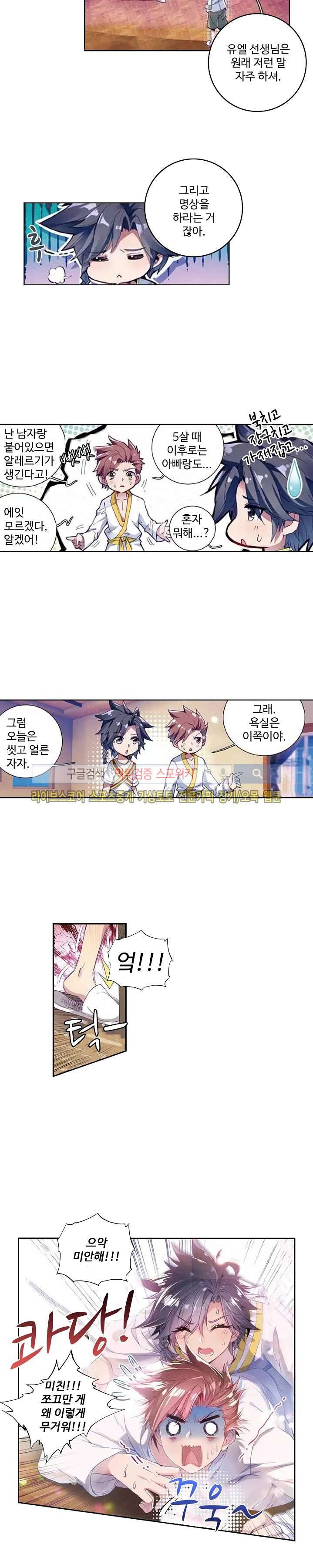엘피스 전기: 용왕전설 50화 3