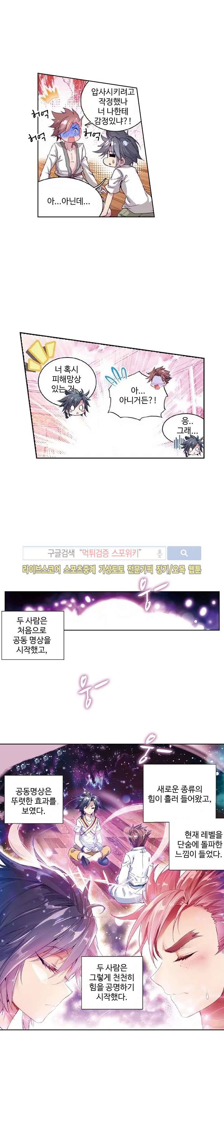엘피스 전기: 용왕전설 50화 4