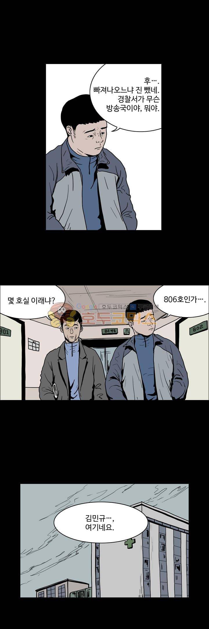 사마귀 36화 2
