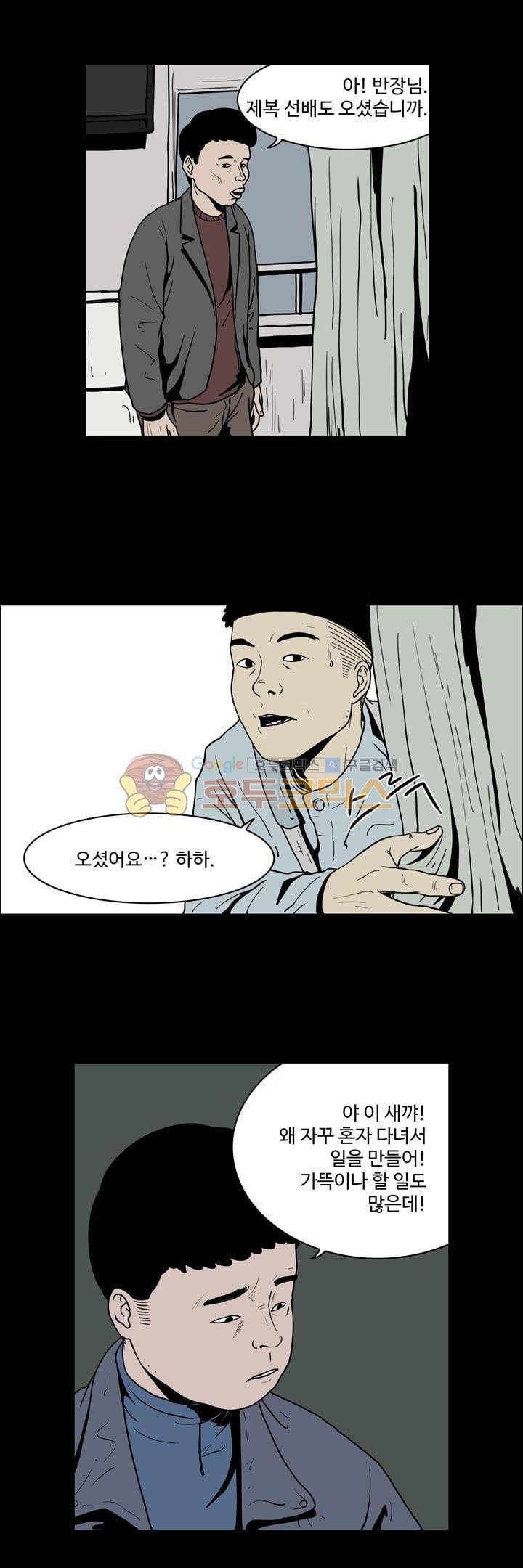 사마귀 36화 3