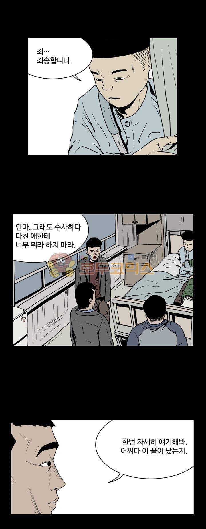 사마귀 36화 4